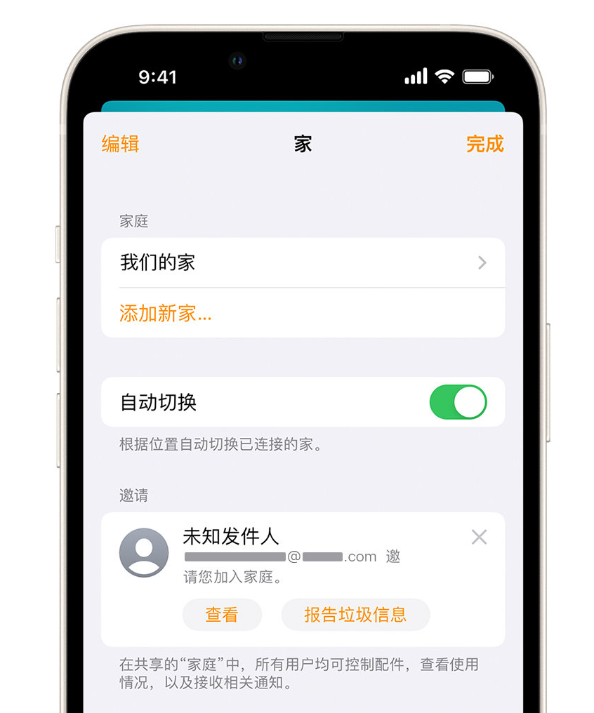 沙坡头苹果手机维修分享iPhone 小技巧：在“家庭”应用中删除和举报垃圾邀请 