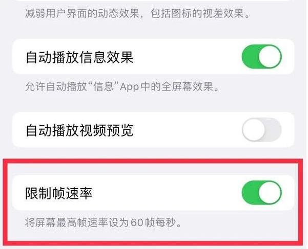 沙坡头苹果13维修分享iPhone13 Pro高刷是否可以手动控制 