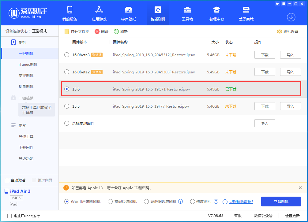 沙坡头苹果手机维修分享iOS15.6正式版更新内容及升级方法 