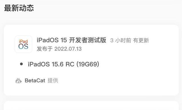 沙坡头苹果手机维修分享苹果iOS 15.6 RC版更新建议 