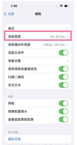 沙坡头苹果13维修分享iPhone13怎么打开HDR视频 