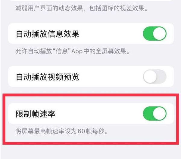 沙坡头苹果13维修分享iPhone13 Pro高刷设置方法 