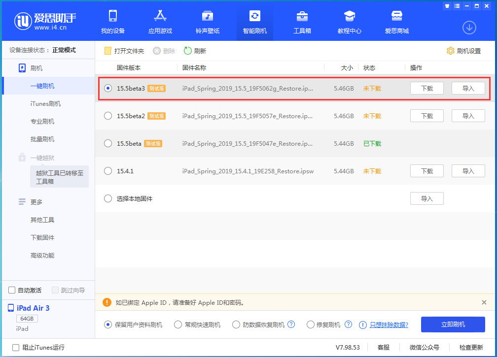 沙坡头苹果手机维修分享iOS15.5 Beta 3更新内容及升级方法 