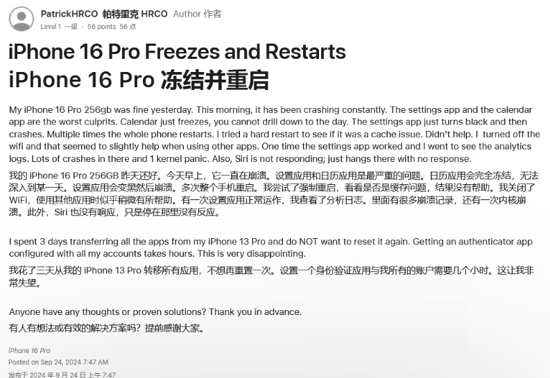 沙坡头苹果16维修分享iPhone 16 Pro / Max 用户遇随机卡死 / 重启问题 