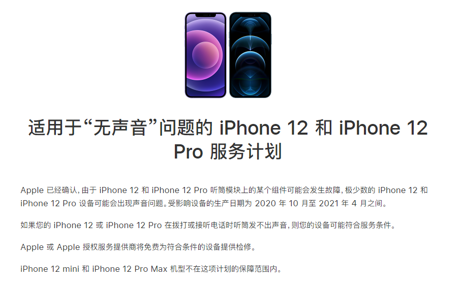 沙坡头苹果手机维修分享iPhone 12/Pro 拨打或接听电话时无声音怎么办 