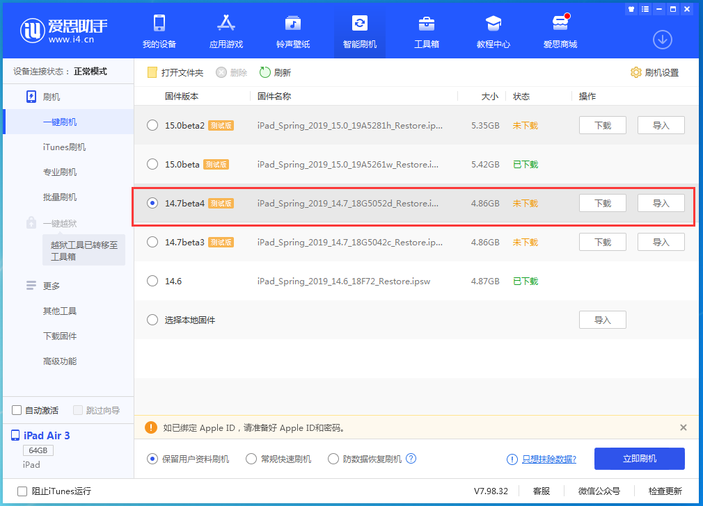 沙坡头苹果手机维修分享iOS 14.7 beta 4更新内容及升级方法教程 