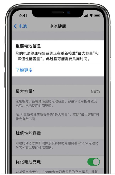 沙坡头苹果手机维修分享升级iOS 14.5 Beta 6后如何进行电池校准 