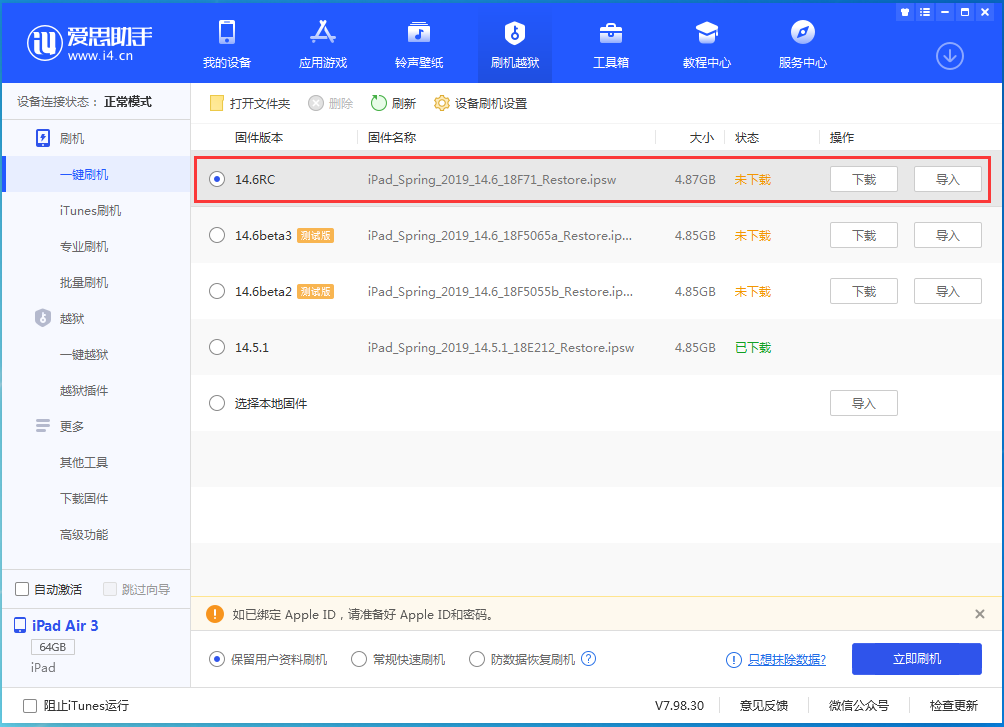 沙坡头苹果手机维修分享iOS14.6RC版更新内容及升级方法 