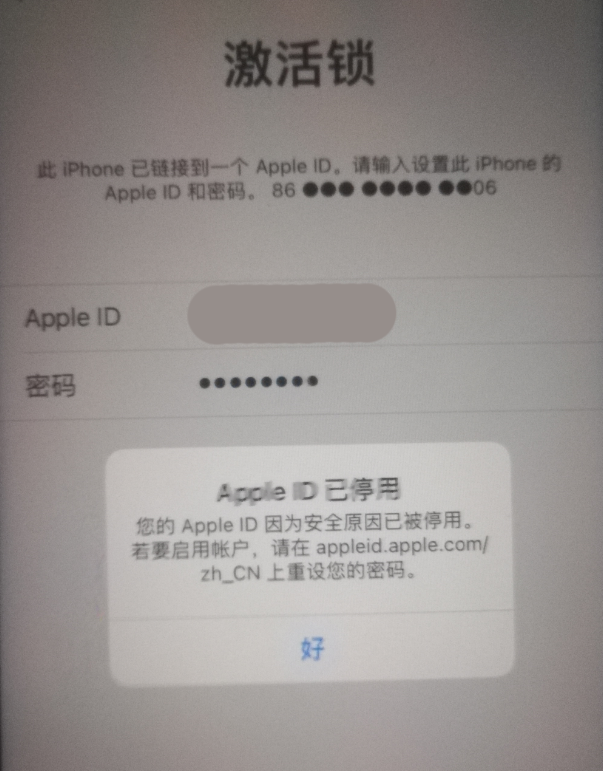 沙坡头苹果手机维修分享iPhone 12 出现提示“Apple ID 已停用”怎么办 